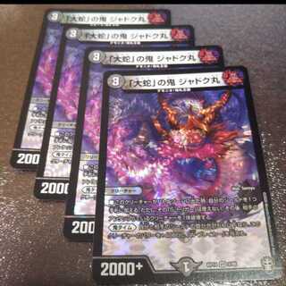 「大蛇」の鬼 ジャドク丸4枚004