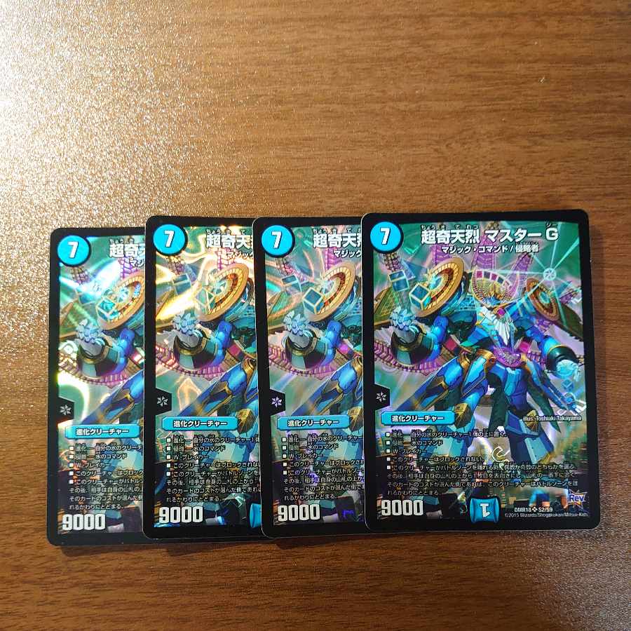 超奇天烈 マスターG SR S2/S9