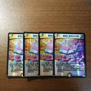 禁呪と聖句の決断 VR 4/74