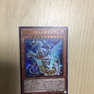 【遊戯王】ウルトラレア機皇神龍トリスケリア  
