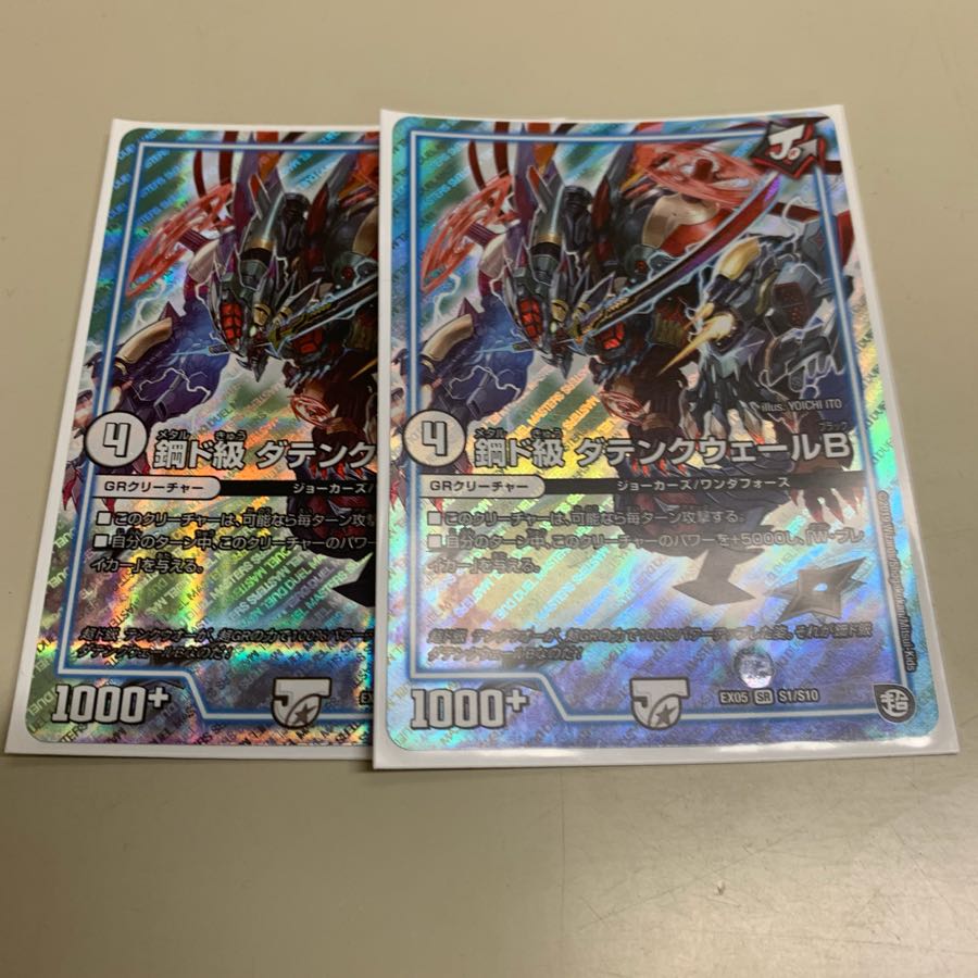 鋼ド級ダテンクウェールB