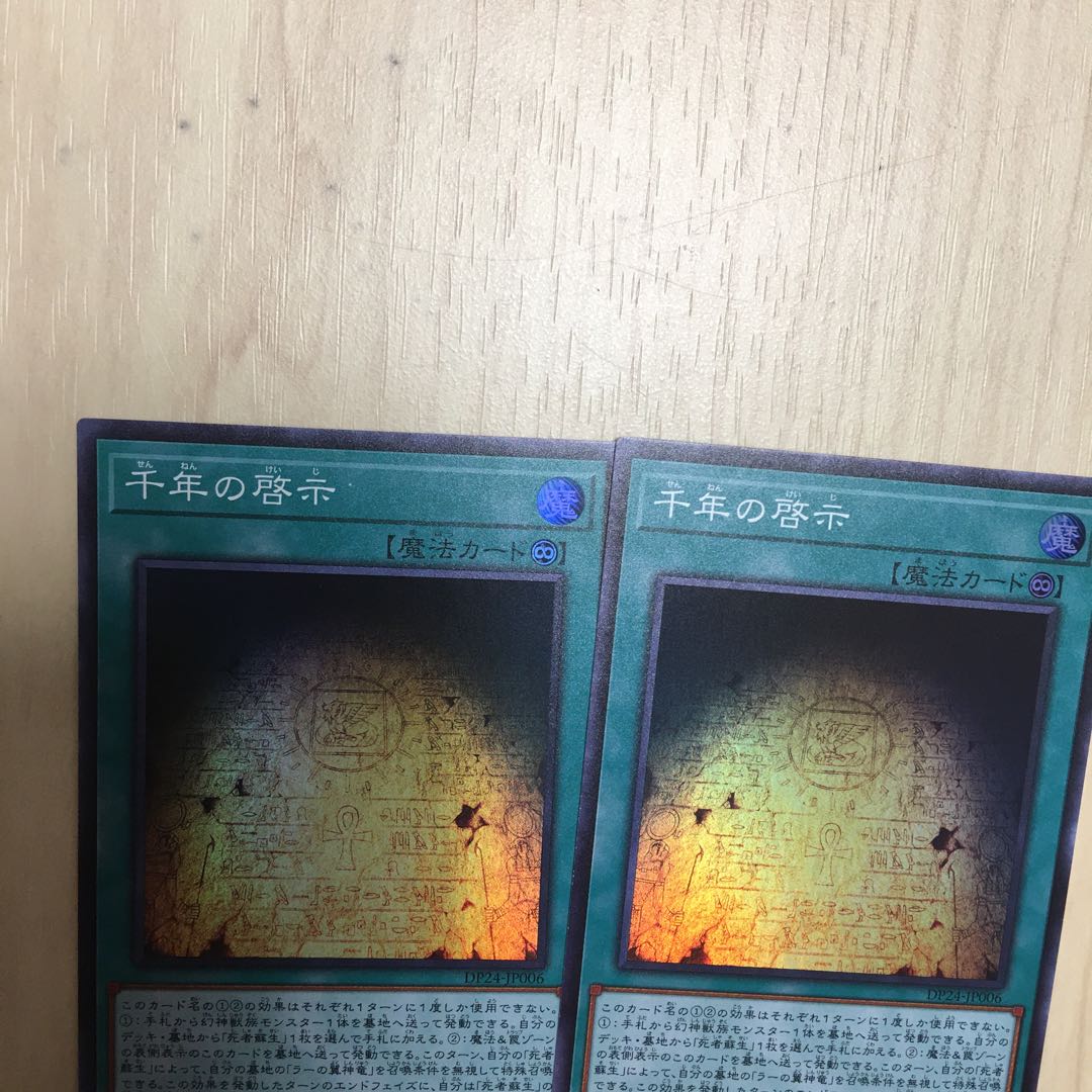 【遊戯王】スーパーレア千年の啓示 2枚