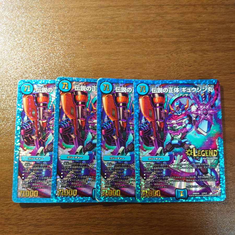 伝説の正体 ギュウジン丸 LEG L2/L2