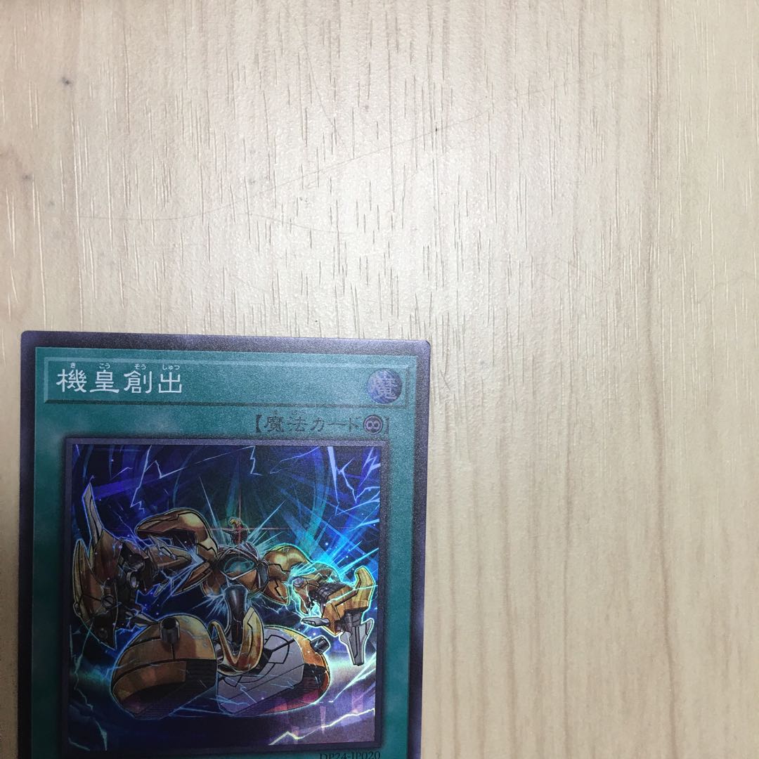 【遊戯王】スーパーレア機皇創出