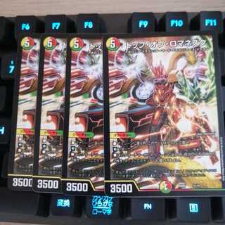 トップ・オブ・ロマネスク