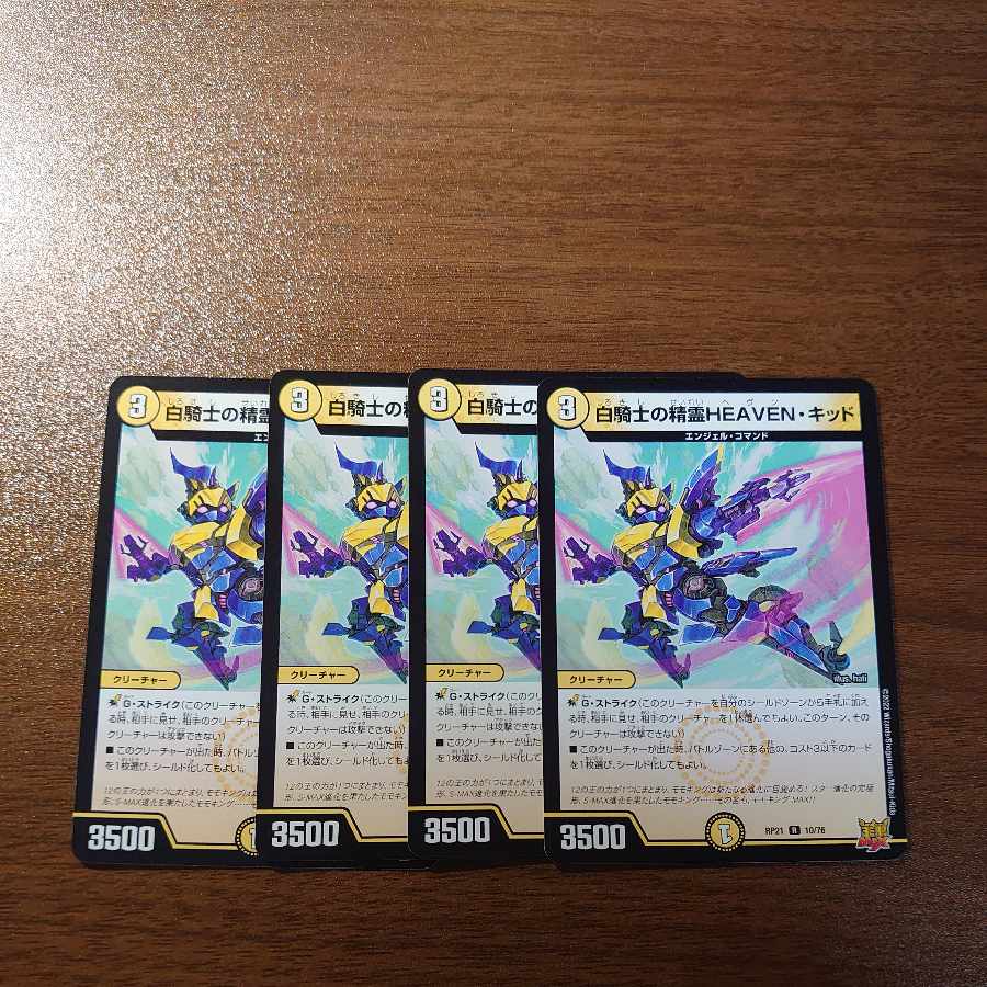 白騎士の精霊HEAVEN・キッド R 10/76