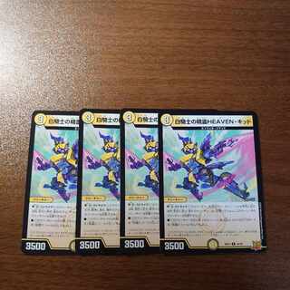 白騎士の精霊HEAVEN・キッド R 10/76