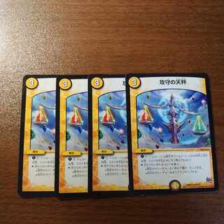 攻守の天秤 U 29/87