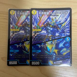 Windows様専用　　　天命龍装 ホーリーエンド/ナウ・オア・ネバー