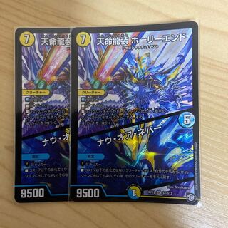 windows様専用　　天命龍装 ホーリーエンド/ナウ・オア・ネバー