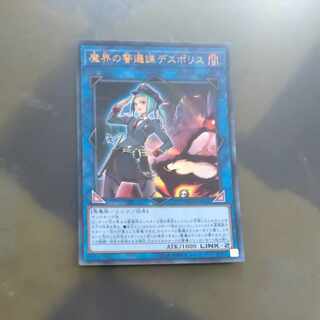 魔界の警邏課デスポリス ウルトラレア JP149　【木林堂】