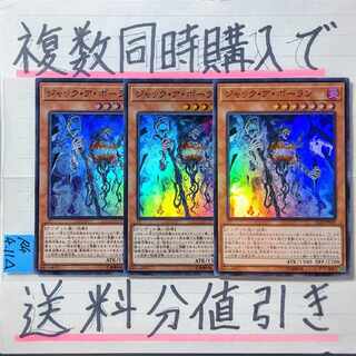 ジャックアボーラン　スーパー×3枚　遊戯王