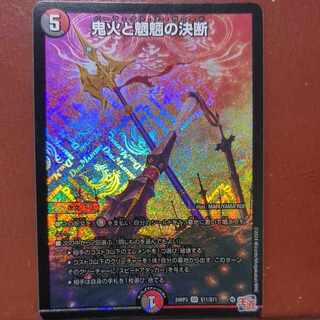 鬼火と魍魎の決断 SR S11/S11