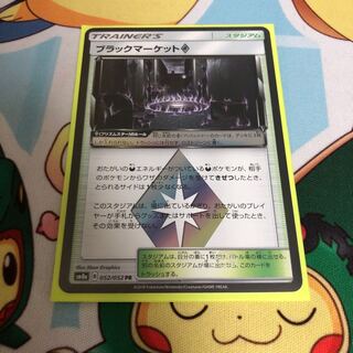 ブラックマーケット ♢﻿ 1枚