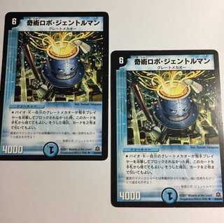 2 magic robot gentlemans