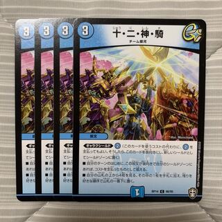 十・二・神・騎＋その他　専用