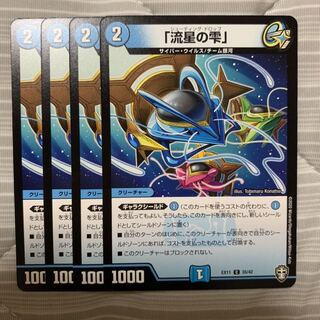 「流星の雫」専用