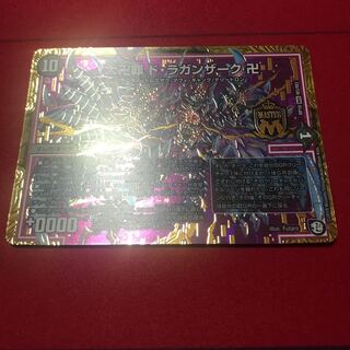 大卍罪 ド・ラガンザーク卍