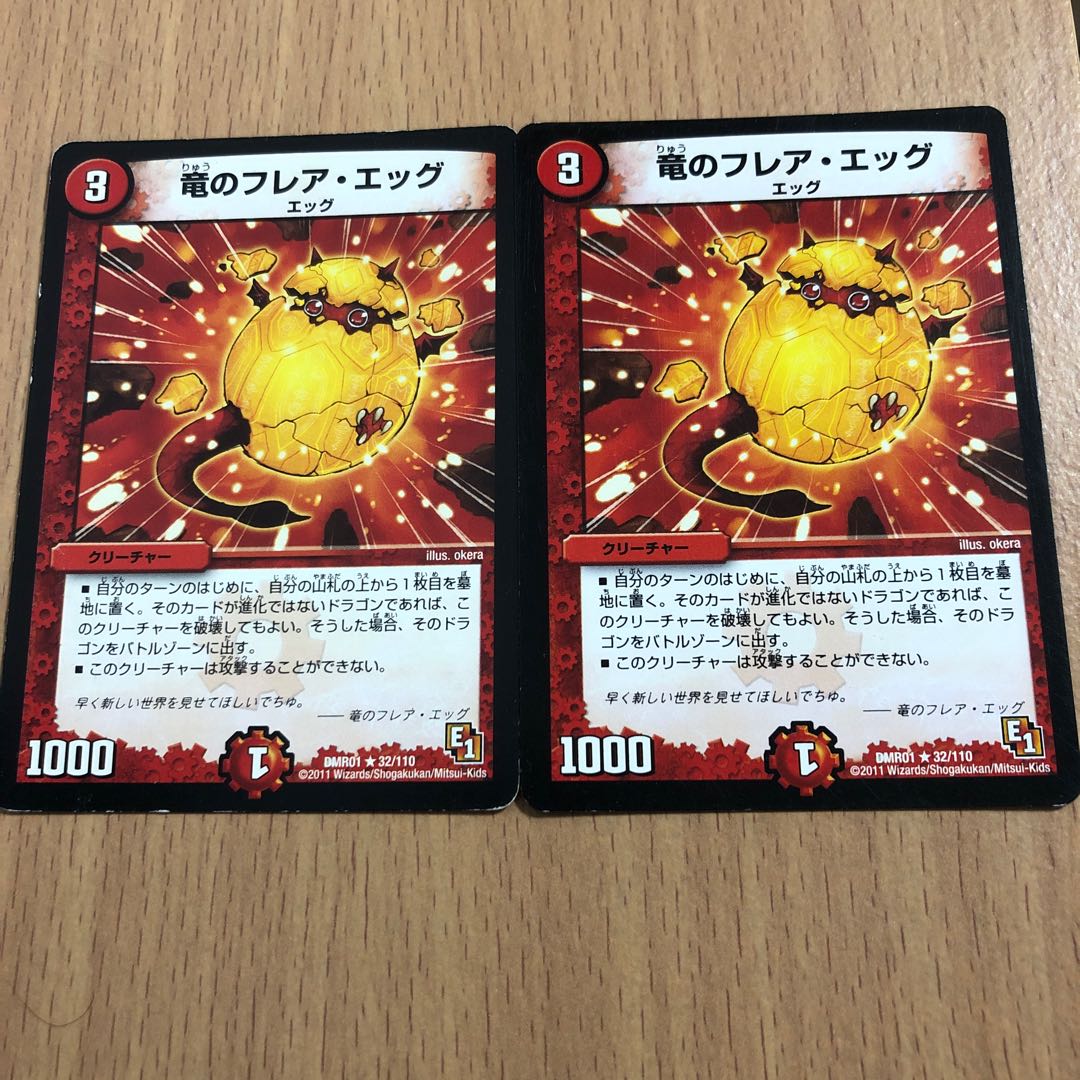 竜のフレア・エッグ