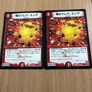 竜のフレア・エッグ