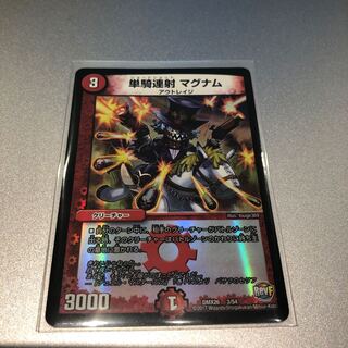 単騎連射 マグナム