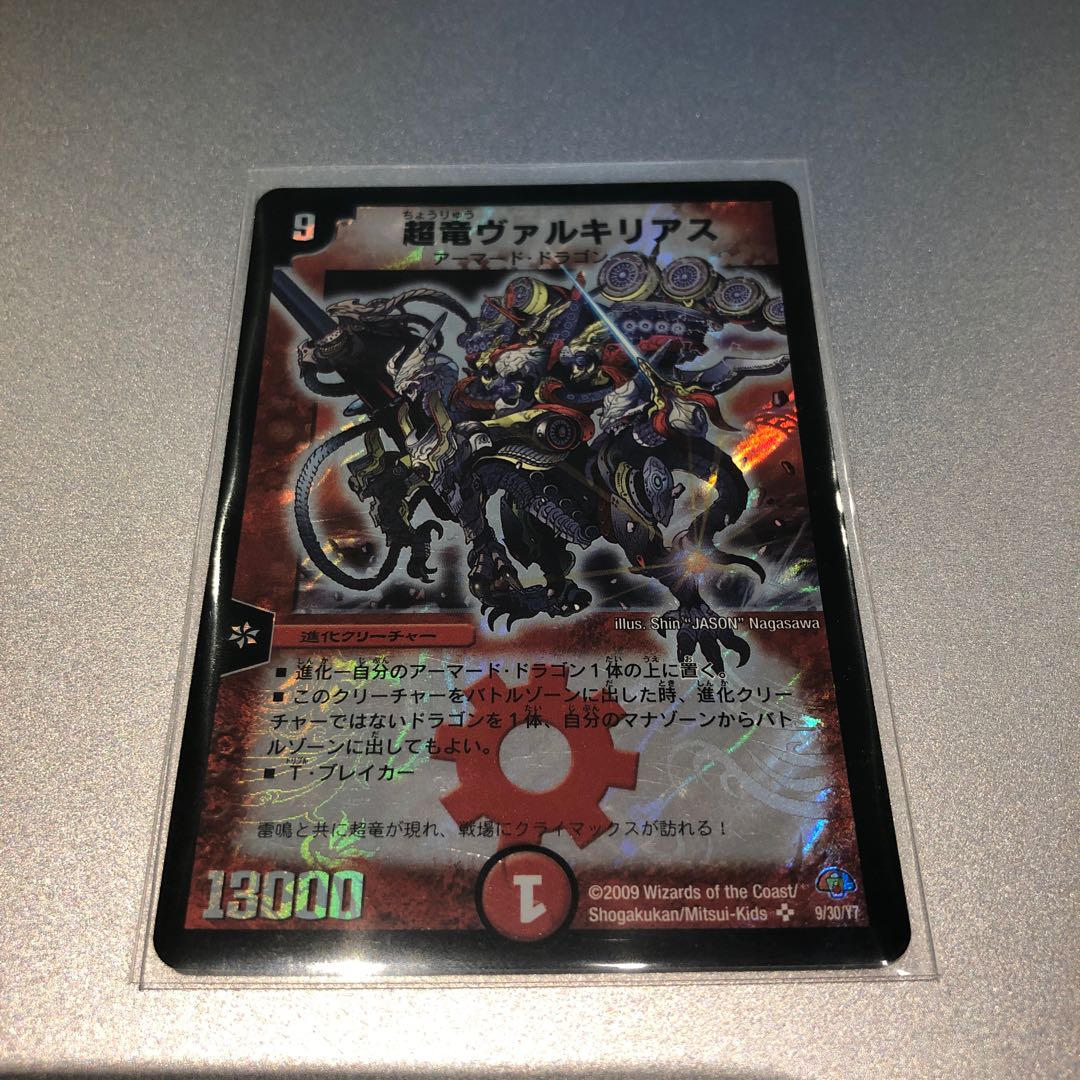 超竜ヴァルキリアス デュエマ 超竜ヴァルキリアス SR S4/S5の通販 ゆーすけ