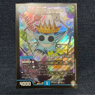 水の魔術師マジックス