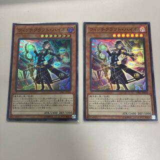 ウィッチクラフト・ハイネ2枚セット