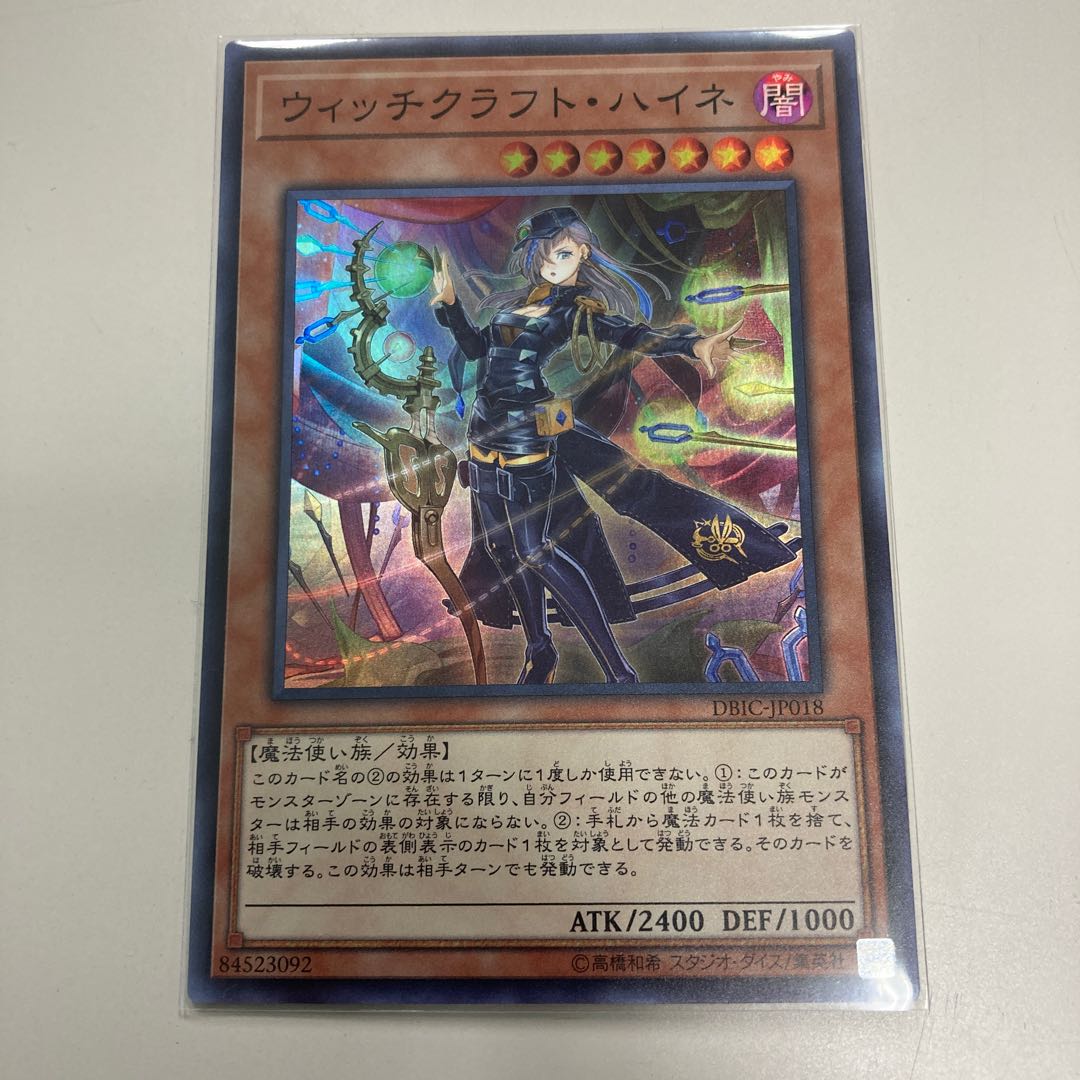 ウィッチクラフト・ハイネ2枚セット