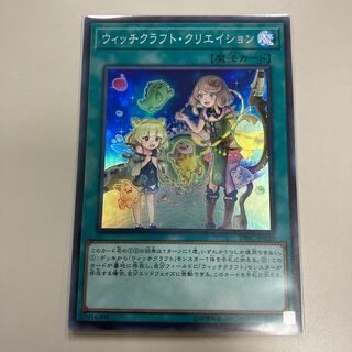 ウィッチクラフト・クリエイション