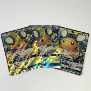 デデンネGX 3枚セット (C0266)