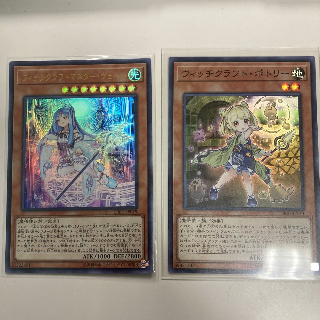 ウィッチクラフトマスター・ヴェール、ウィッチクラフト・ポトリー