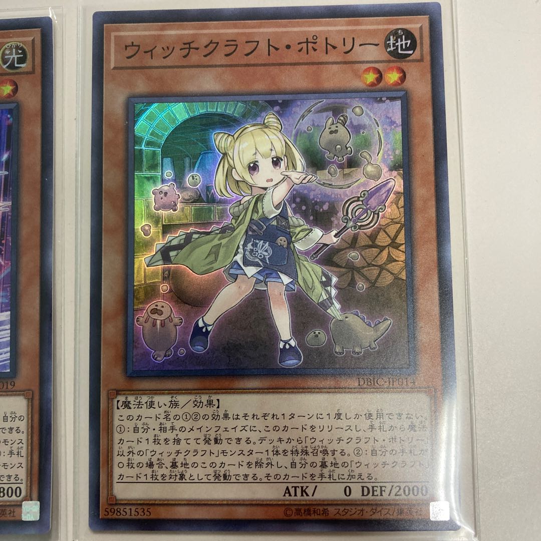 ウィッチクラフトマスター・ヴェール、ウィッチクラフト・ポトリー