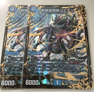 斬隠蒼頭龍バイケン(ウルトラゴールデンカード仕様)