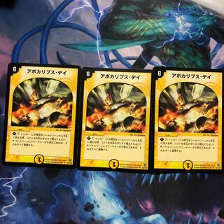 アポカリプスデイ