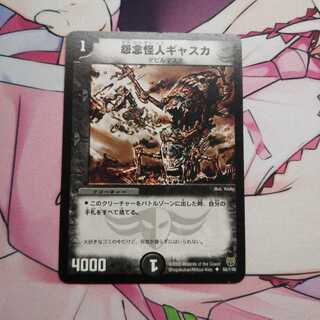 怨念怪人ギャスカ