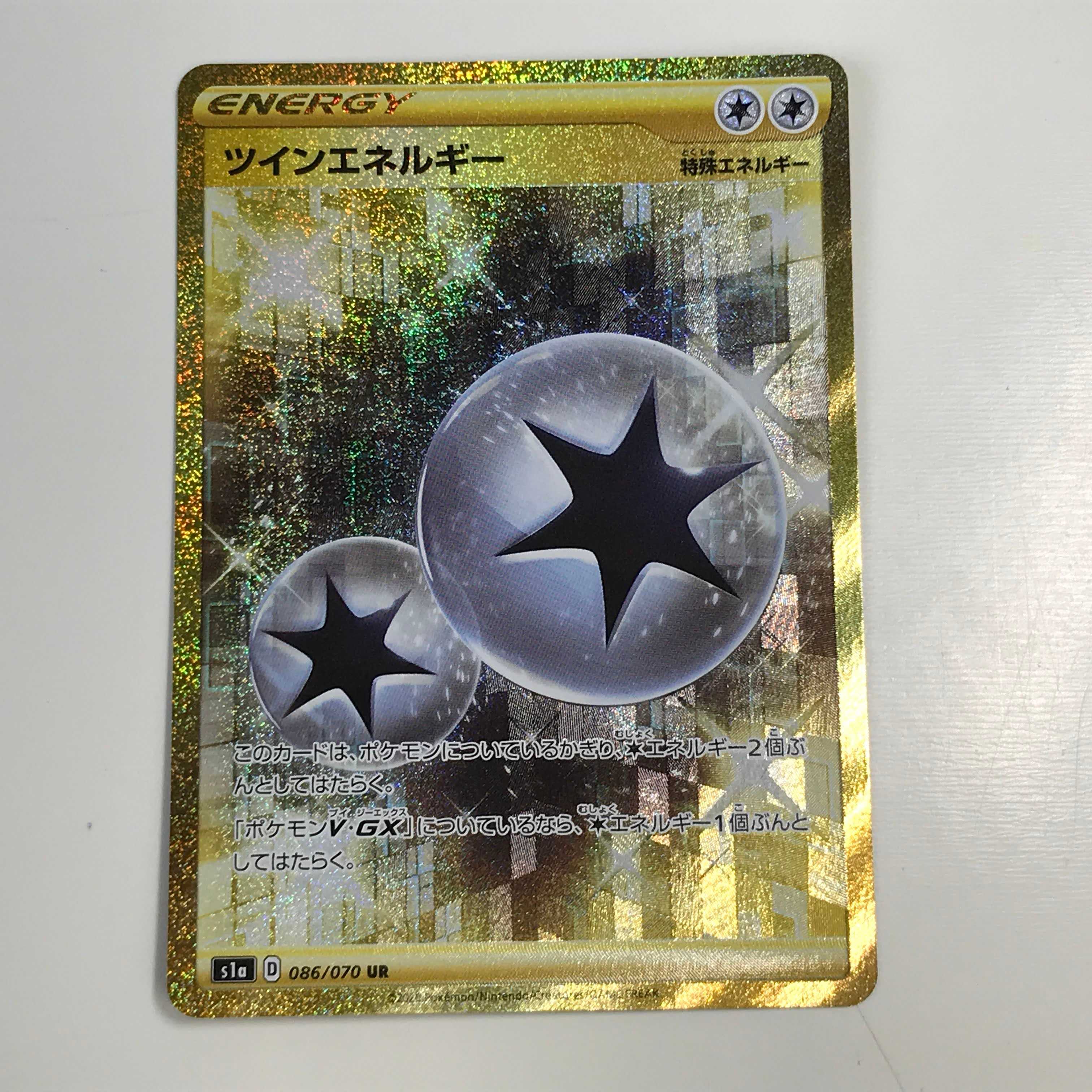 ツインエネルギー S1a 086/070 UR (C0271)