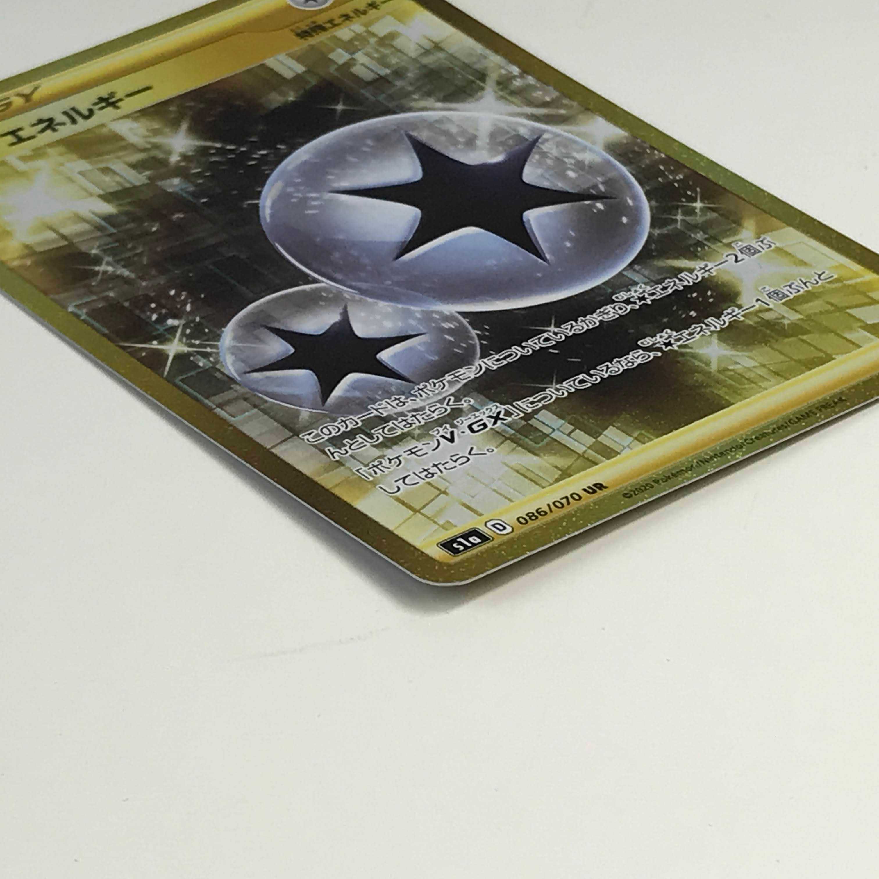 ツインエネルギー S1a 086/070 UR (C0271)