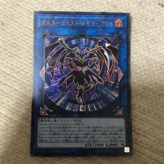 オルターガイスト・メモリーガント UR
