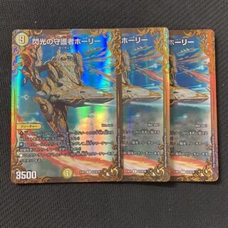 閃光の守護者ホーリー UGC 3枚 3枚