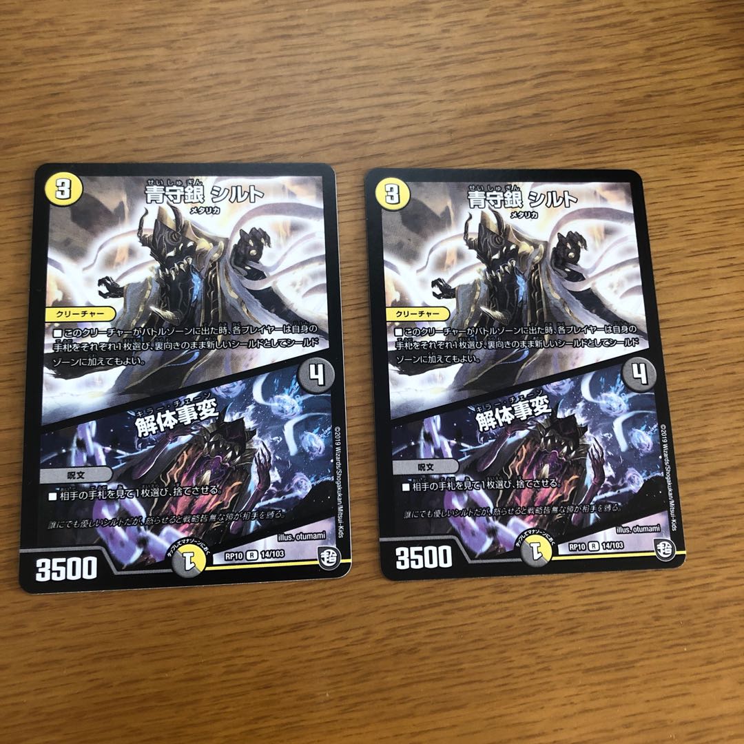 青守銀 シルト|解体事変 2枚 傷あり