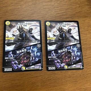 青守銀 シルト｜解体事変 2枚 傷あり