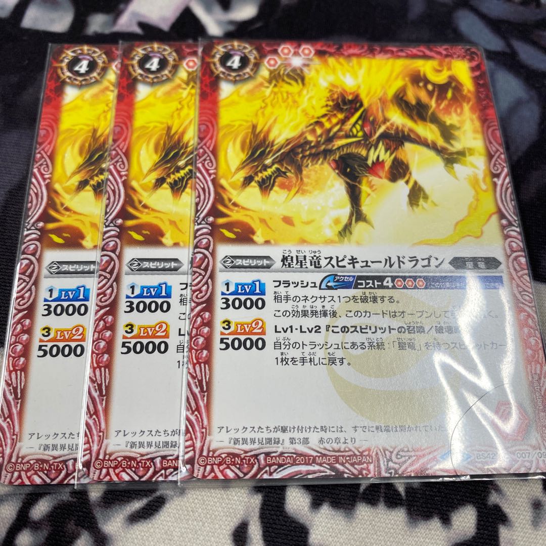 煌星竜スピキュールドラゴン