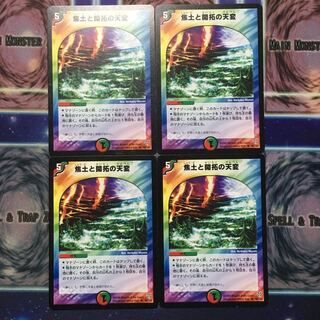 焦土と開拓の天変