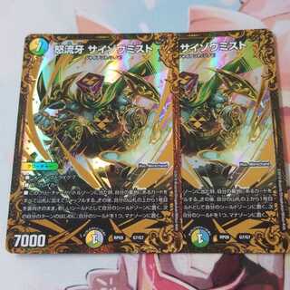 怒流牙 サイゾウミスト(ウルトラゴールデンカード仕様) 2枚