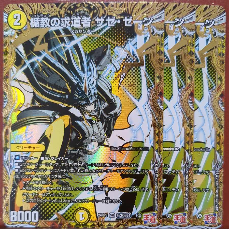 Tatekyo Seeker Zaze Zane (Secret Rare Spec) SE (Secret)3/(Secret)24