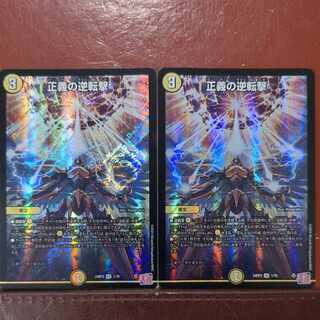 Reverse Strike of Justice VR 1/76