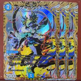 ツイン・シックス(シークレットレア仕様) SE (秘)22/(秘)24