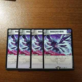 無限皇帝の顕現 U 87/130