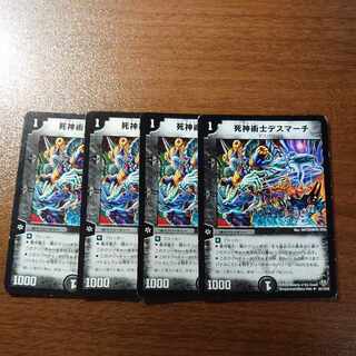 死神術士デスマーチ U 54/110/Y8